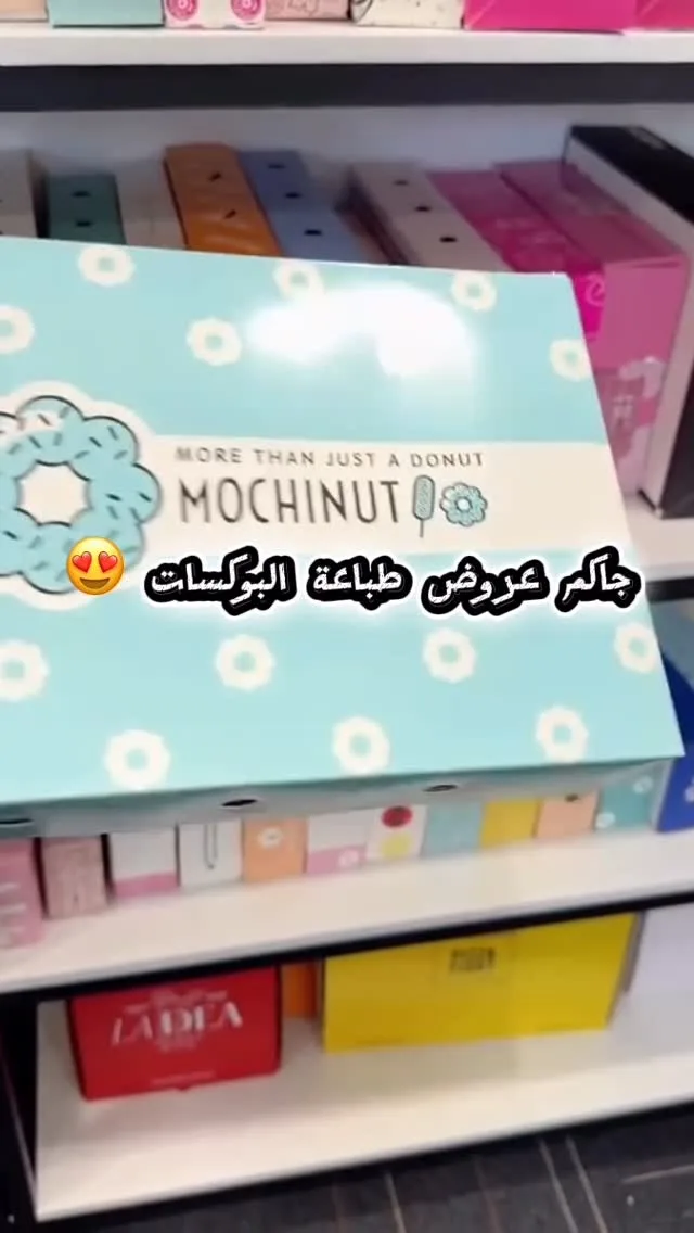 بوكس مطبوع للحلويات